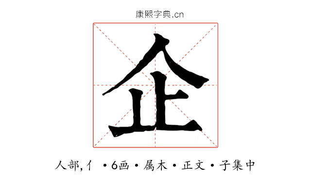 企