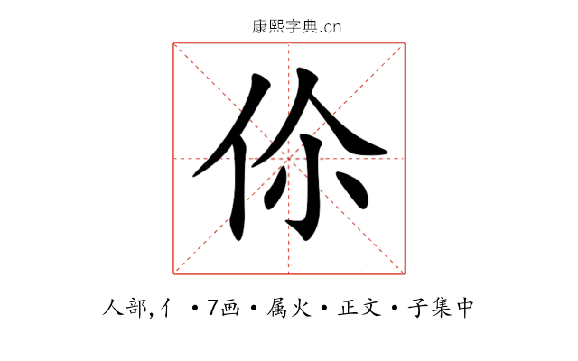 伱