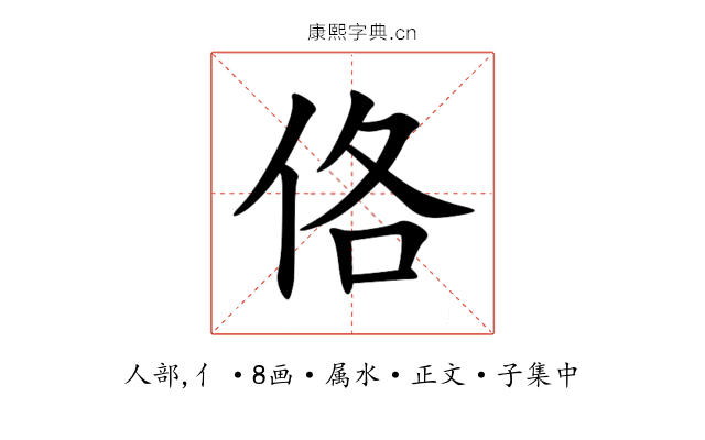 佫