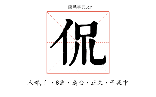 侃