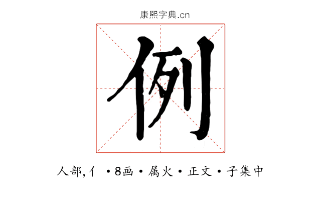 例