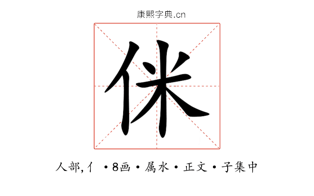 侎