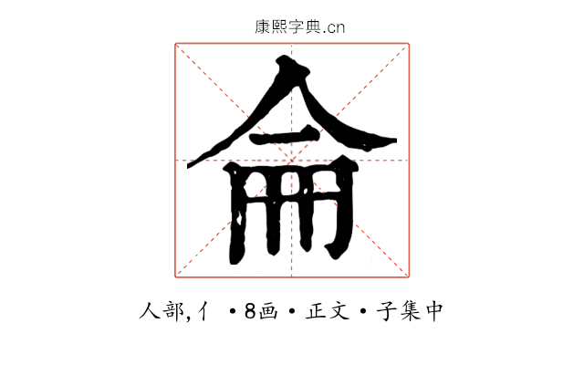 侖