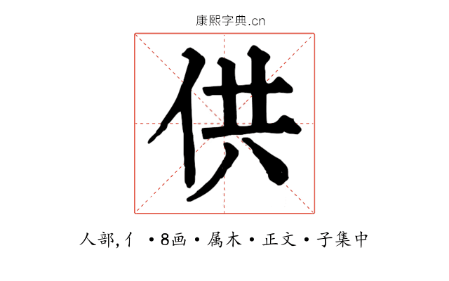 供