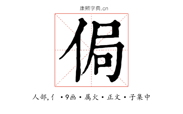 侷