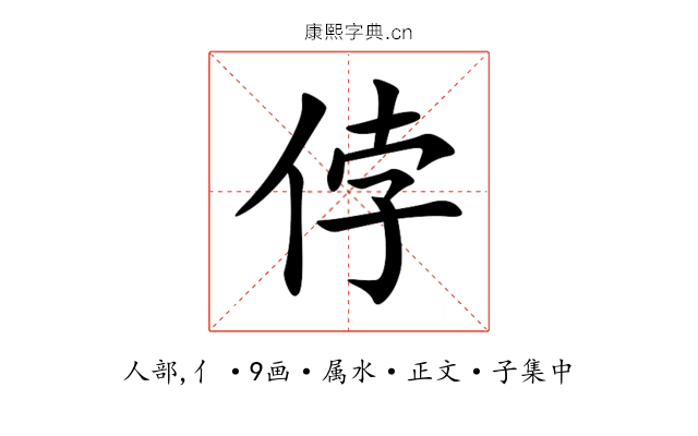 侼