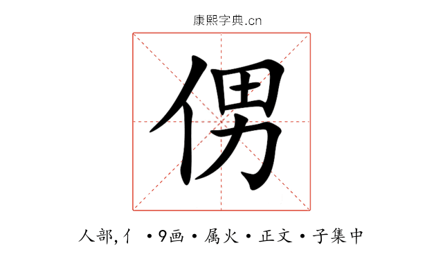 侽