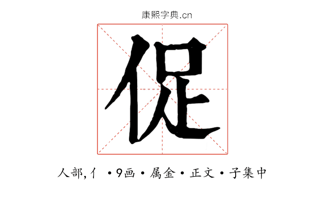 促