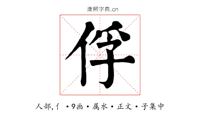 俘