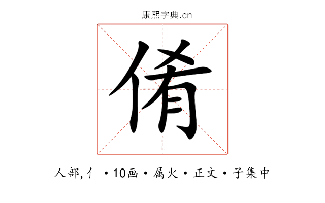 倄
