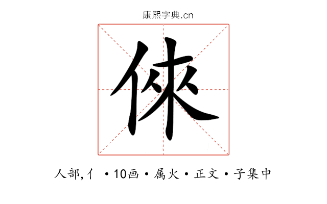 倈