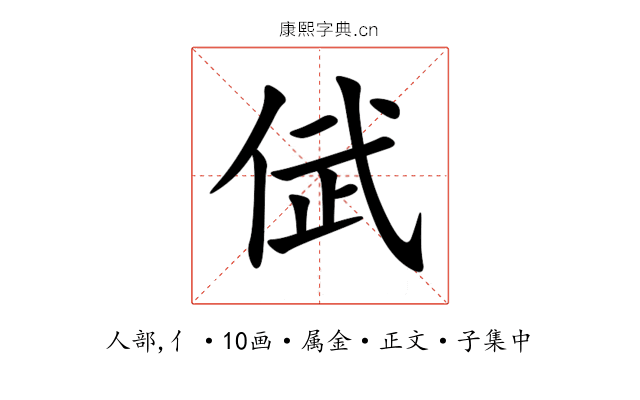 倵