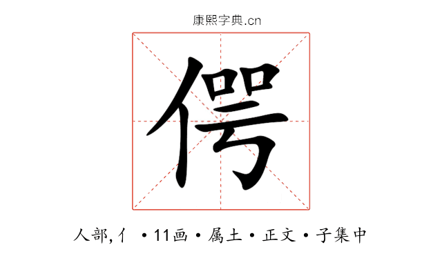 偔
