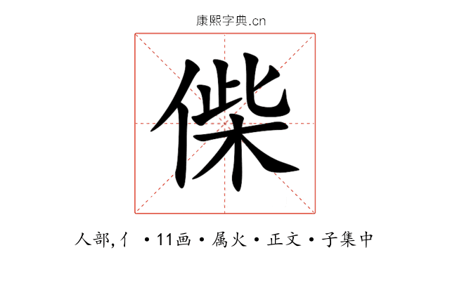 偨