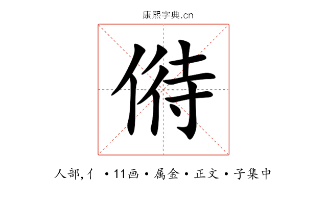 偫