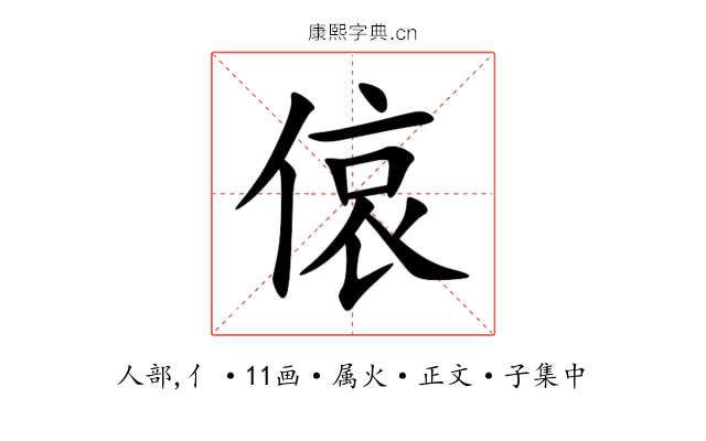 偯