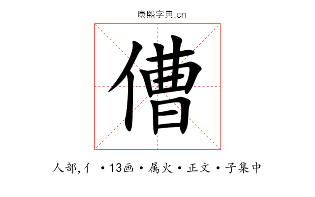 傮