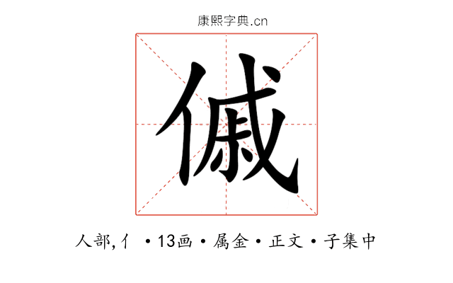 傶