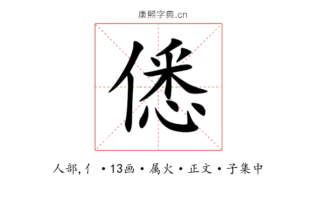 僁