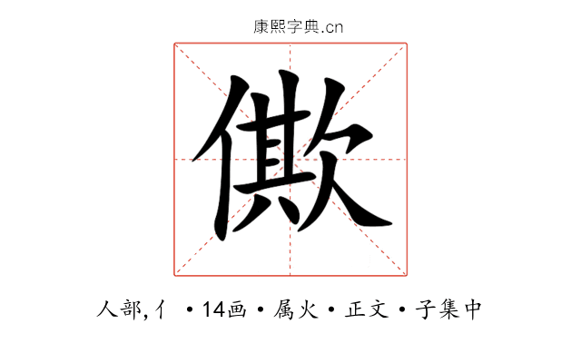 僛