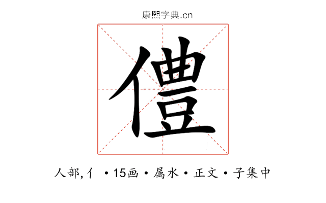 僼