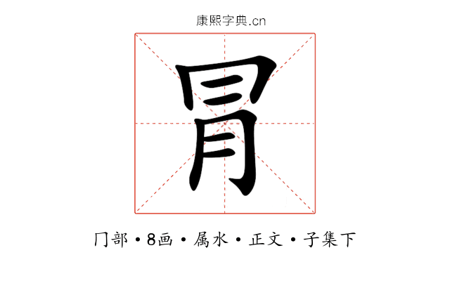 冐