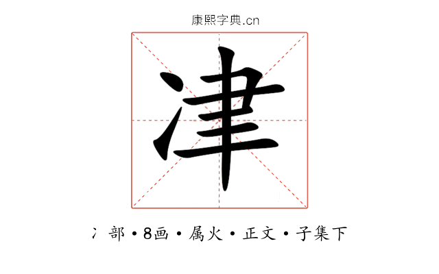 冿
