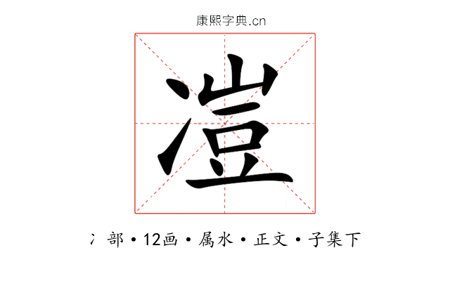 凒