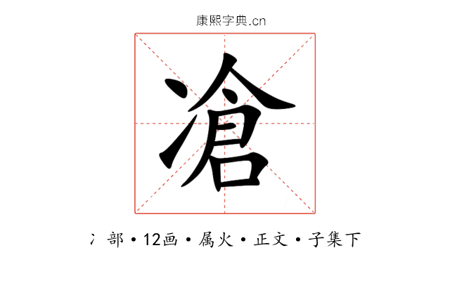 凔