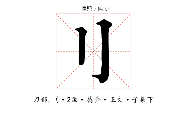 刂