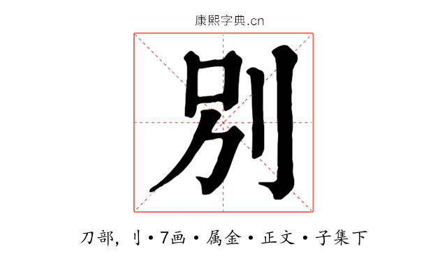 別