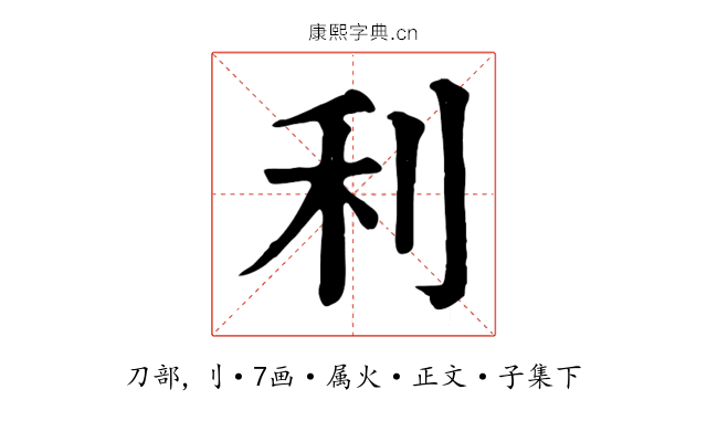 利