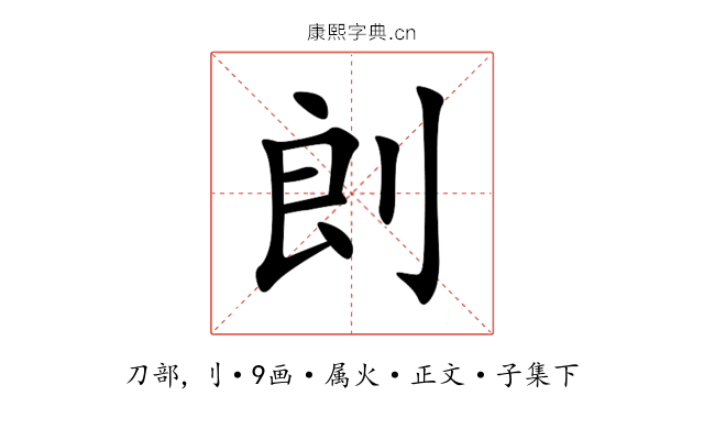 剆