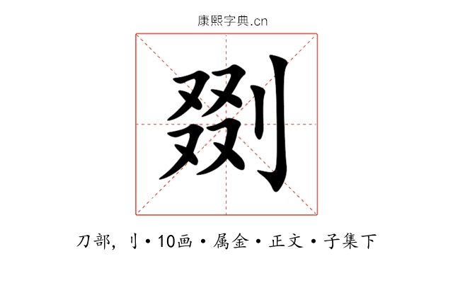 剟