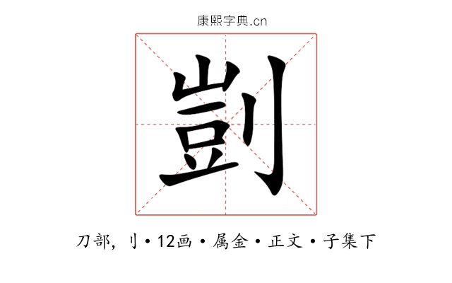 剴
