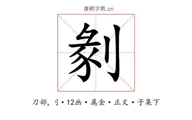 剶