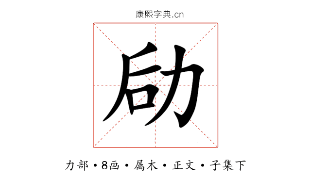 劶