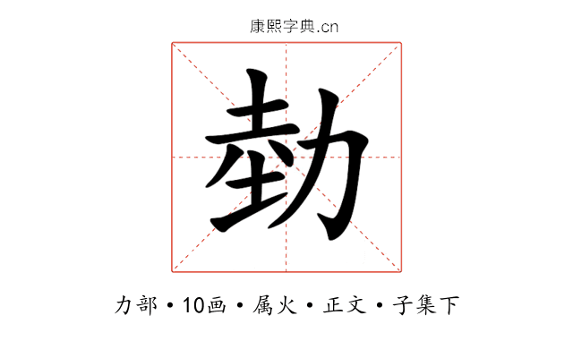 勎