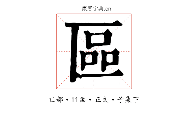 區