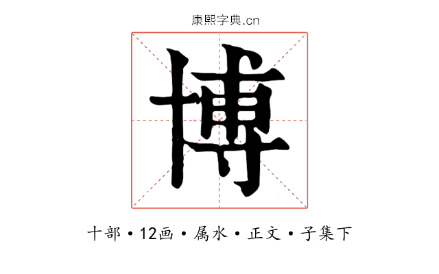 博