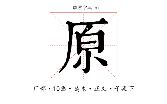 原