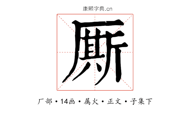 厮