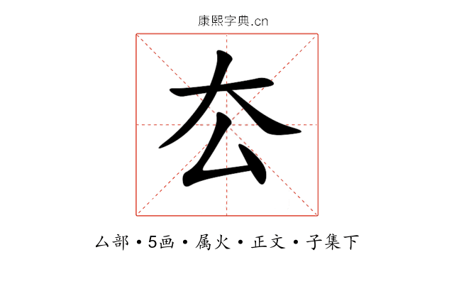 厺