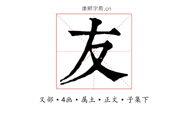 友