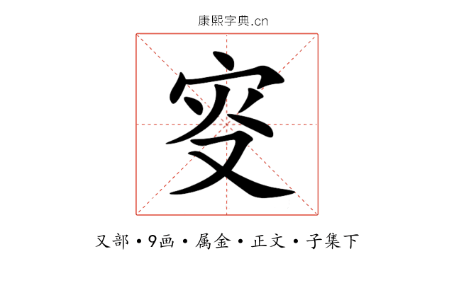 叜