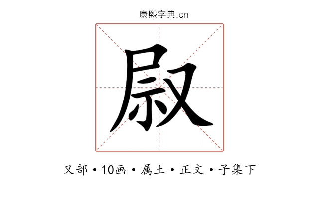 叞
