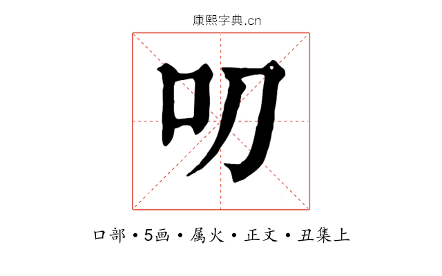 叨