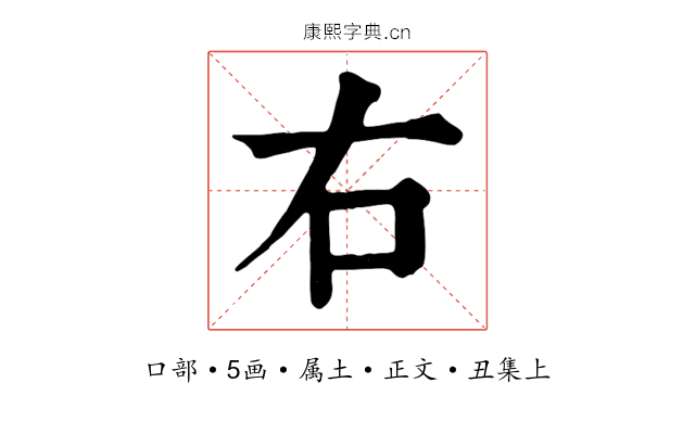 右