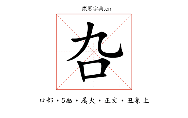 叴