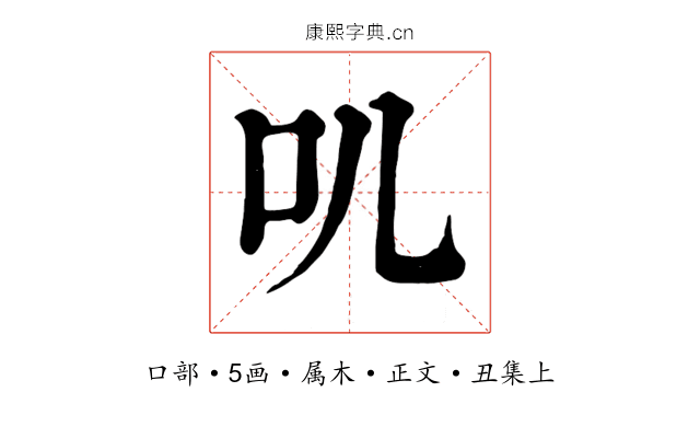 叽